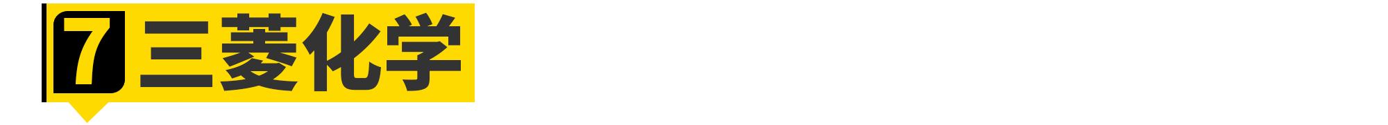 三菱集团远比你想象的要强大,三菱集团最新信息