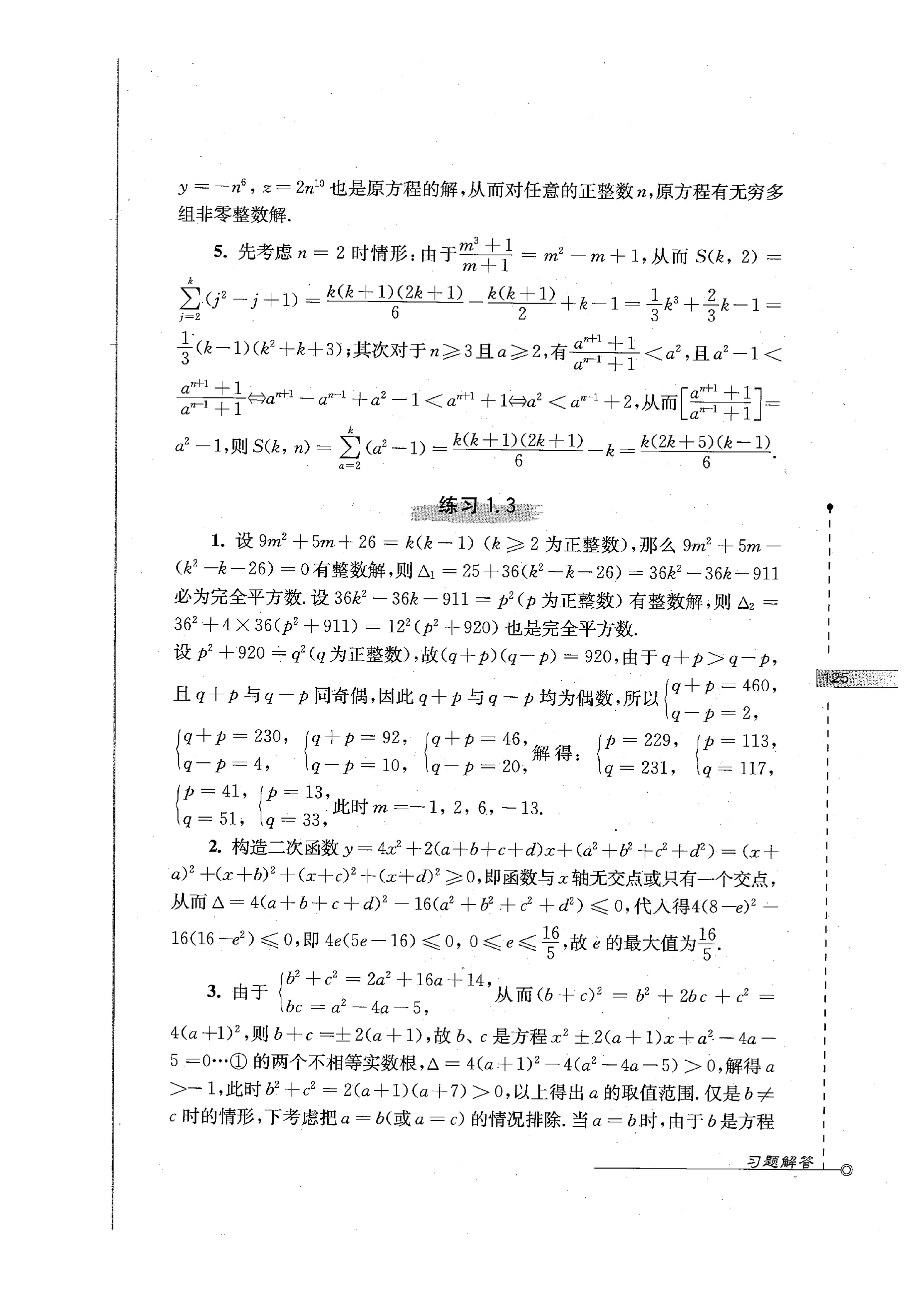 初中数学竞赛教程解题手册7年级,法国初中数学竞赛解题技巧