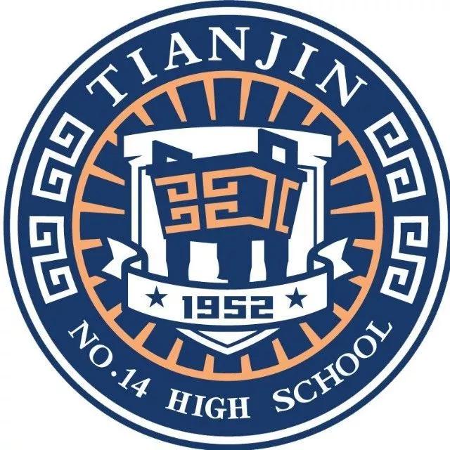 天津市第十四中学在天津排名,天津市高级中学排名一览表