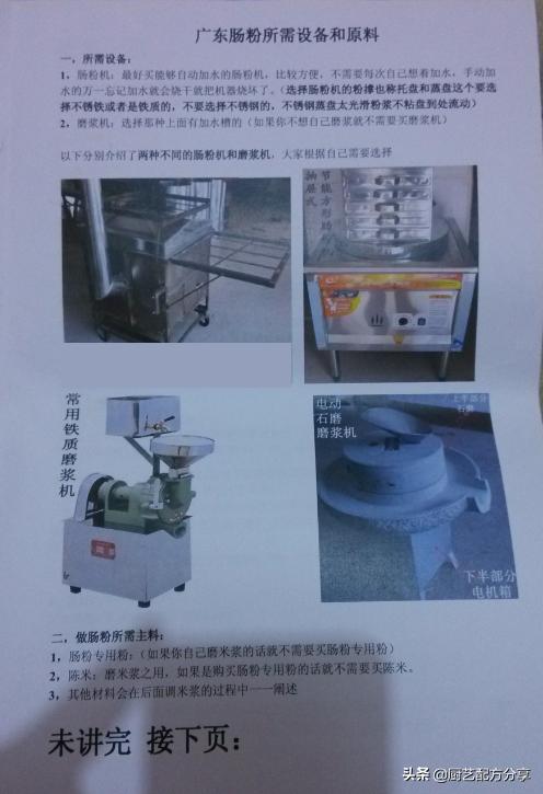 学肠粉花了好几万,花3000元学肠粉