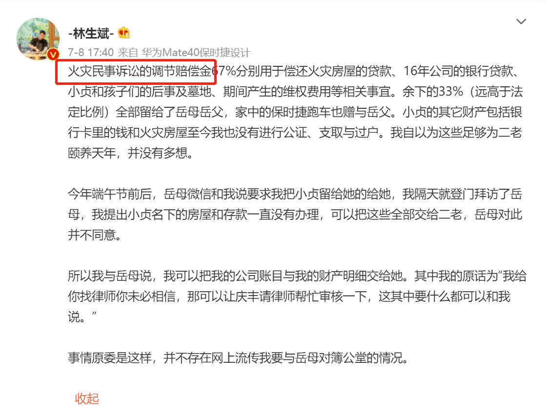 林生斌回应赔偿金去向,林生斌赔偿金给娘家了吗