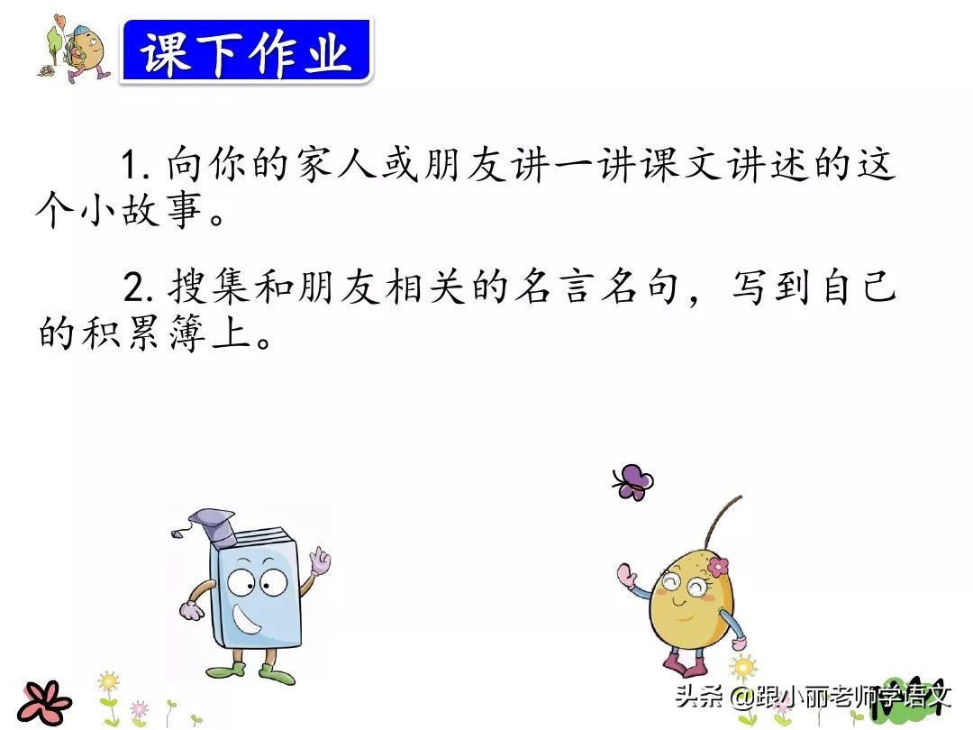 三年级上册在牛的肚子里旅行预习,三上语文在牛肚子里旅行同步讲解