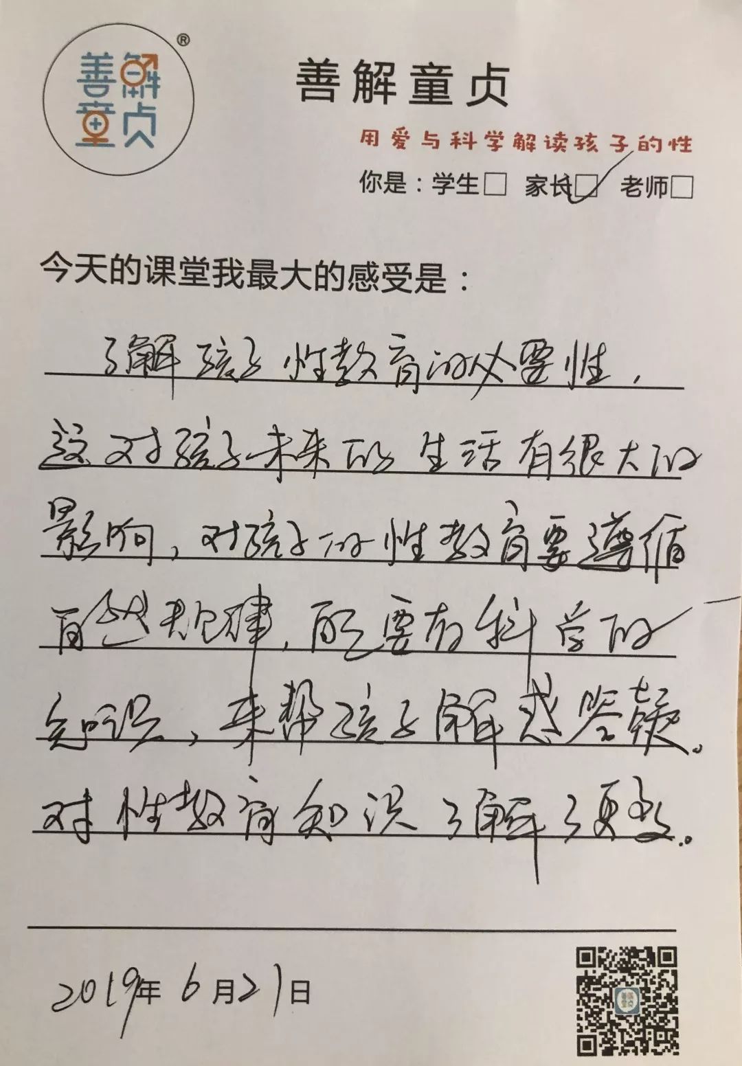 儿童性教育与保护,儿童性教育普及