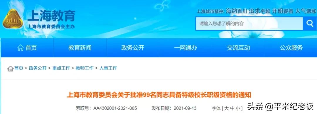 菜中逆袭！这位校长做对了什么？