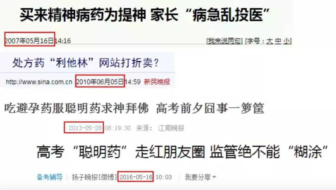 别让中国2.7亿学生，被“聪明药”送进戒毒所！