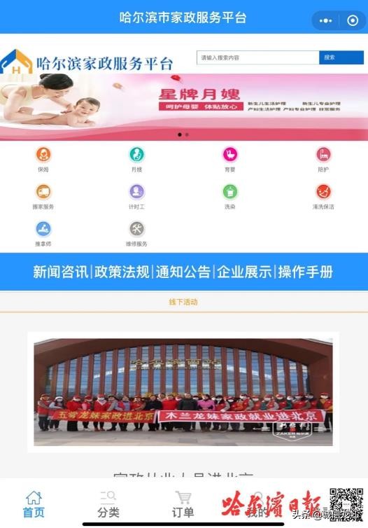 家政服务失信调查,家政服务领域失信人员