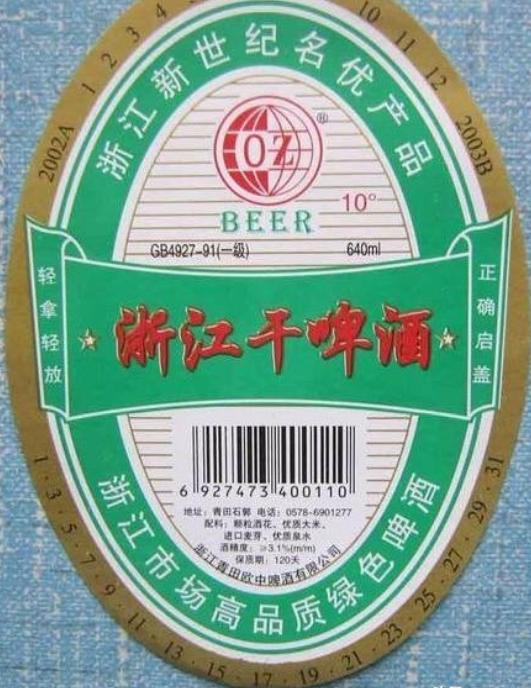 坐拥八条江龙、四大湖泊的浙江，酿造出的94种本土啤酒。下篇