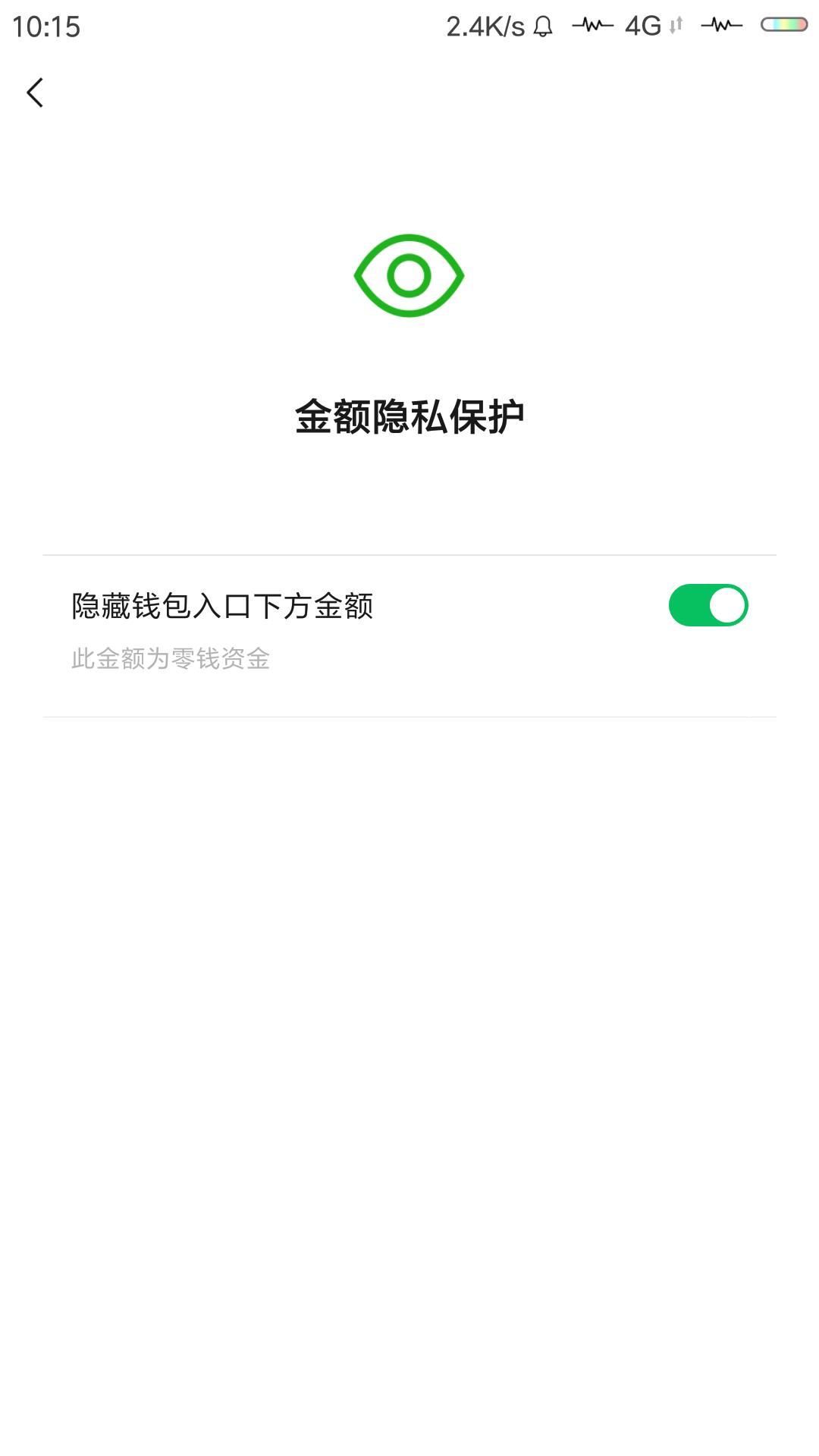 微信里绑着银行卡需要注意什么,微信绑了银行卡要注意关掉这个
