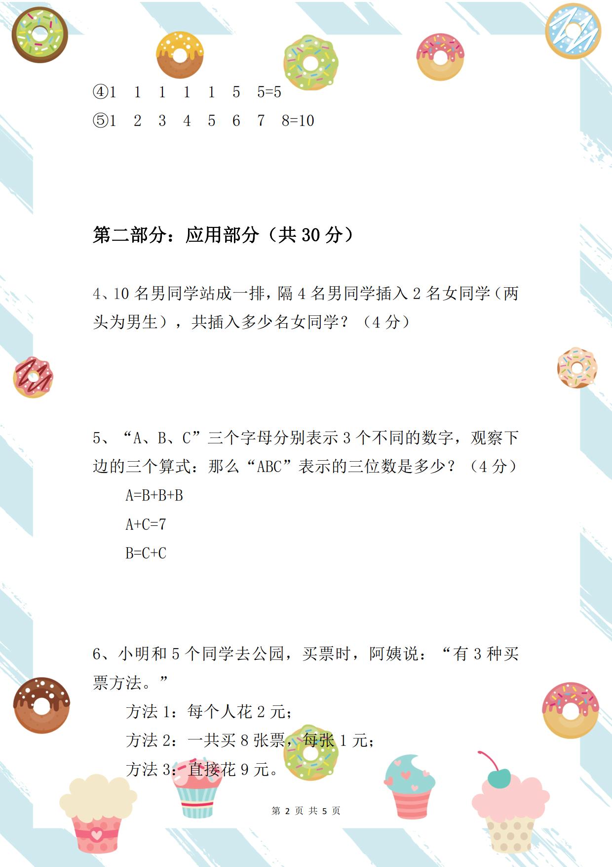 一年级经典奥数题,一年级奥数每日一道题