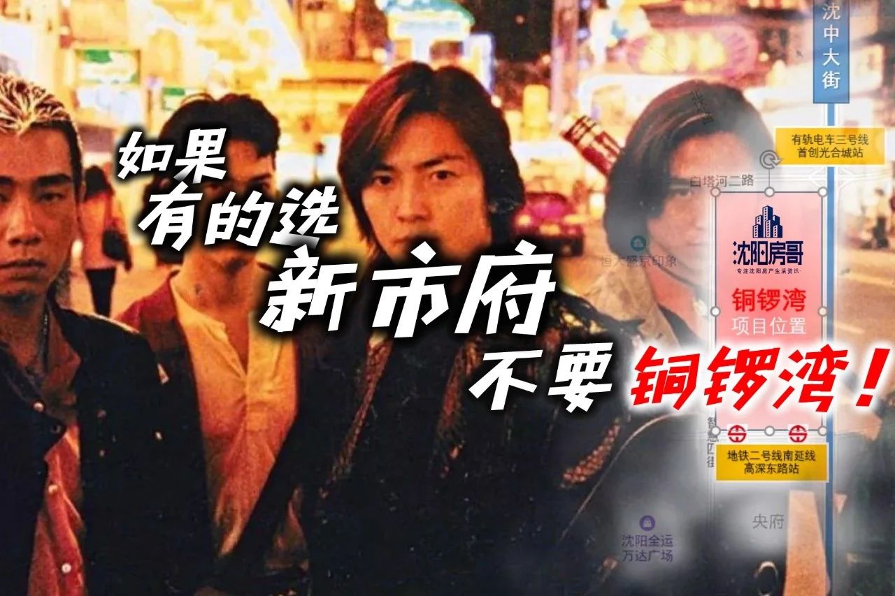 沈阳新市府与和平选哪个,沈阳新市府还值得买吗