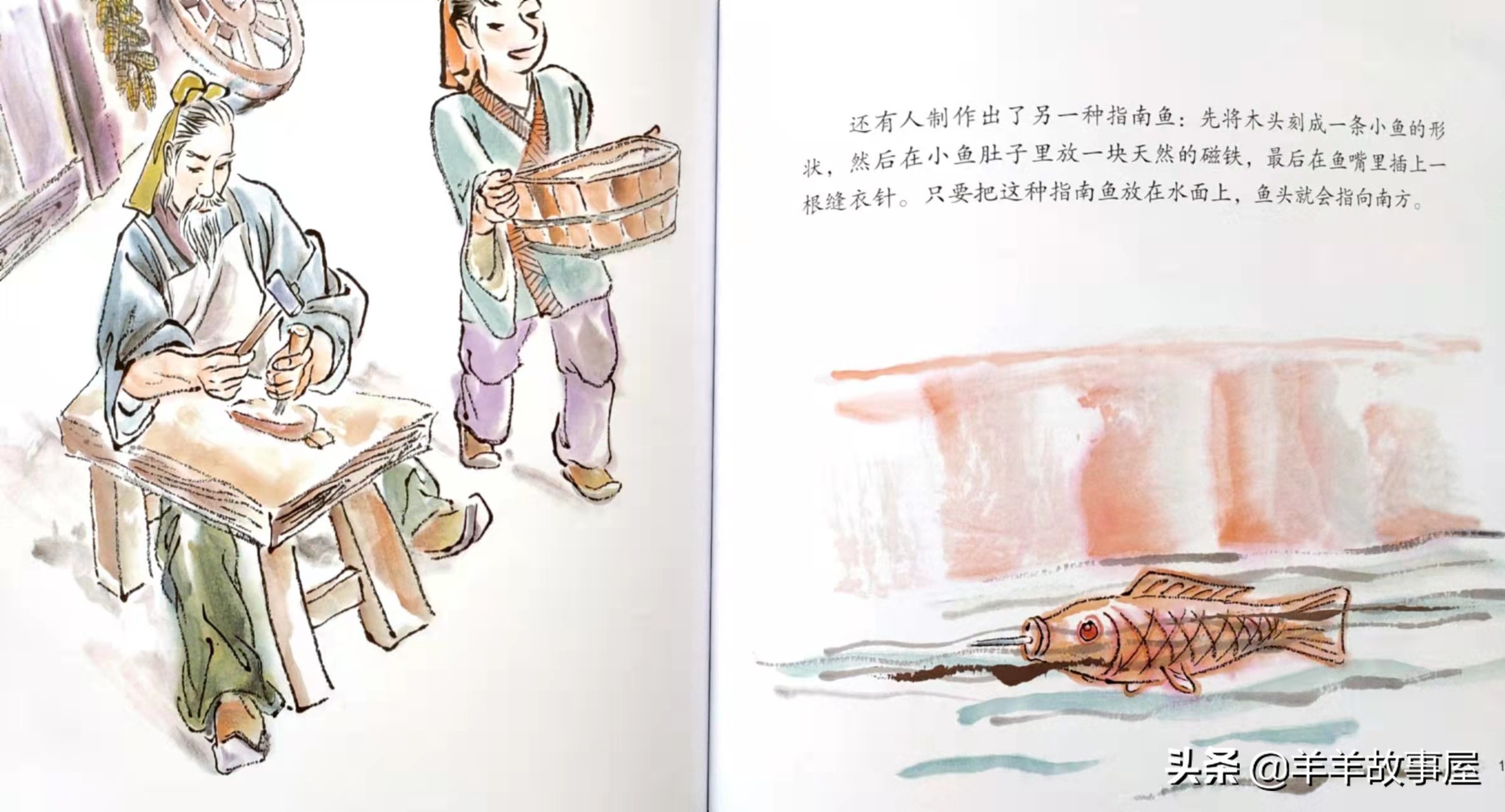 四大发明指南针的绘本故事,四大发明之指南针英文版