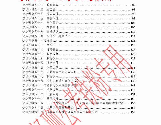 公务员申论热点及答案,公务员考试60题