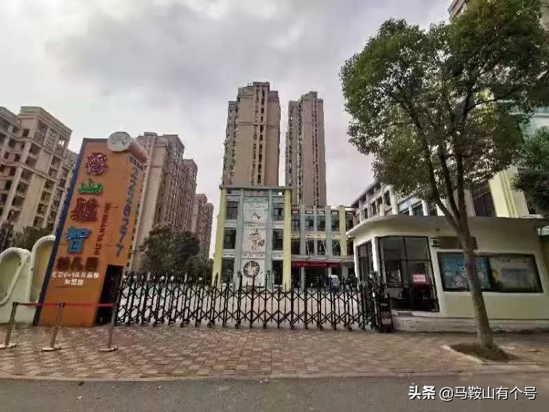 马鞍山幼儿园大全,马鞍山公办幼儿园排名