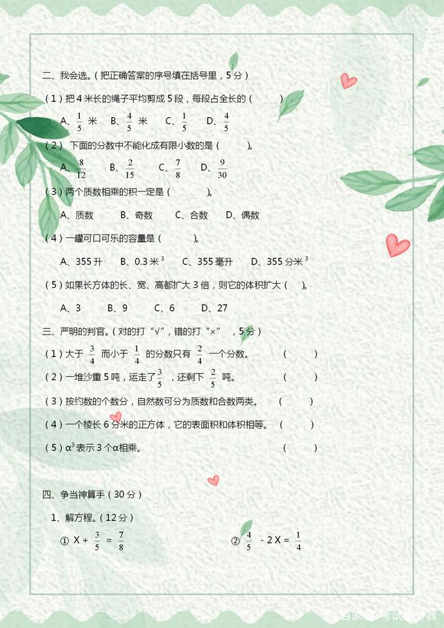 五年级下册数学期末2022试卷答案,5年级下册数学期末测试卷人教版