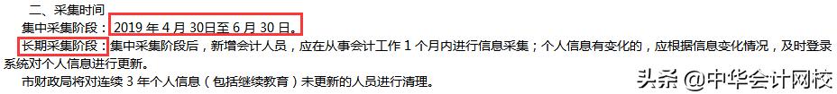 惊闻会计人员信息采集和中级考试挂钩！不完成将被从系统中剔除！