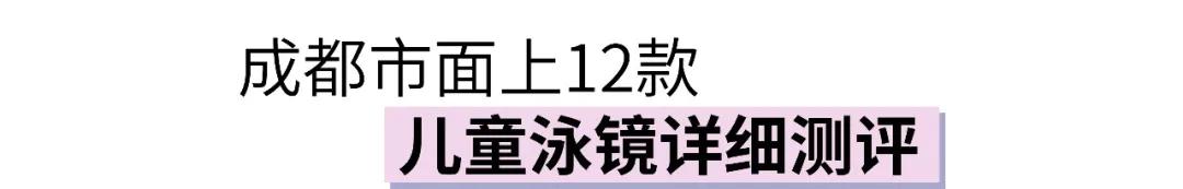 带宝宝游泳用什么泳镜,儿童初学游泳需要买泳帽吗