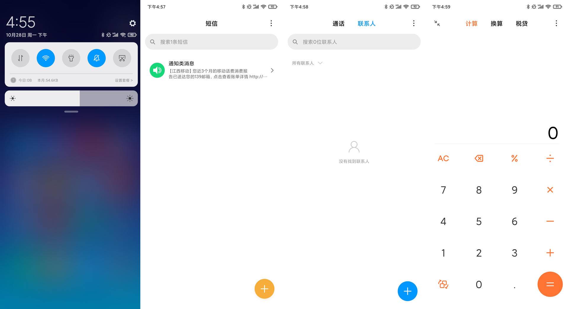 华为emui10对比miui10,华为emui11和小米10