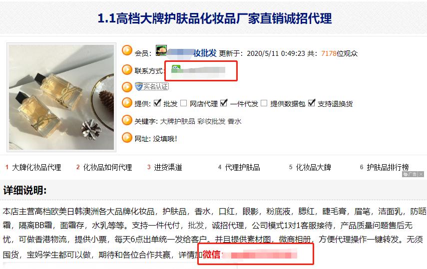 美妆批发微商,华强北档口都转成美妆了吗