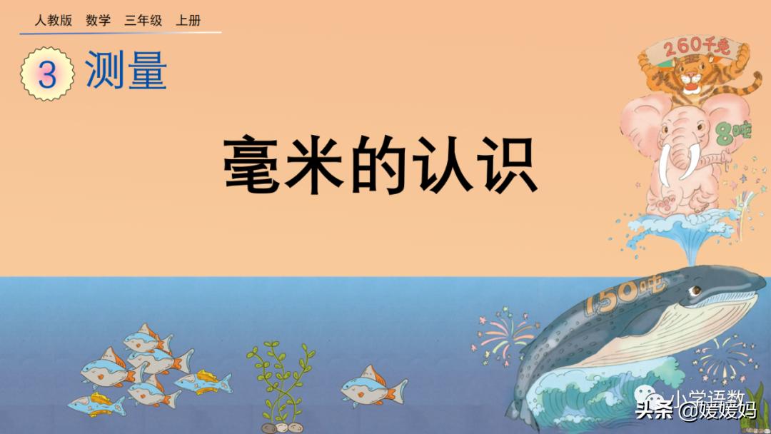 三年级上册数学毫米分米教学视频,冀教版数学三年级下册毫米和千米