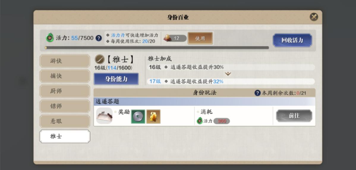 天刀手游装备加点,天刀手游6个身份任务