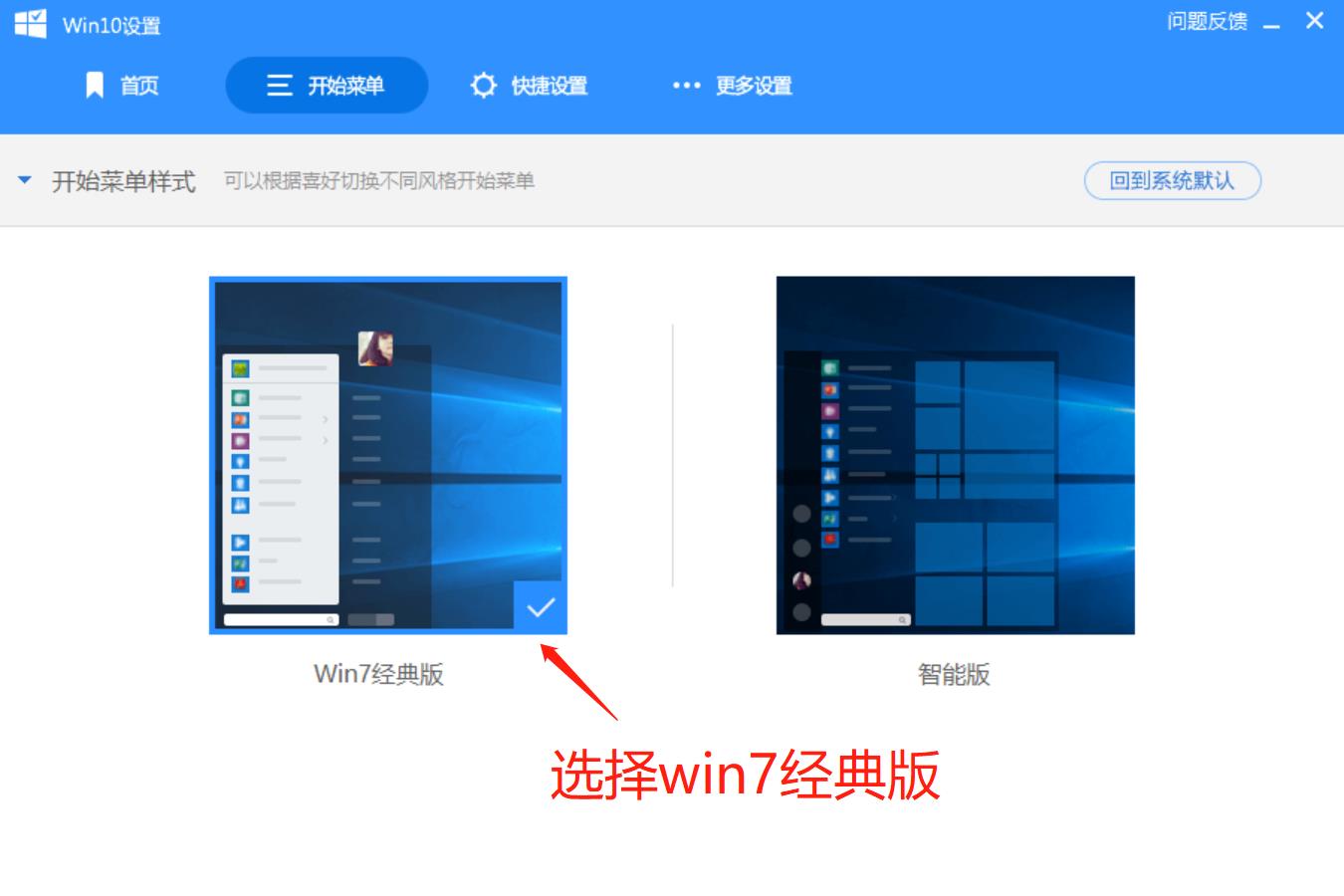 如何让win10界面变回win7,win10系统重新装成win7