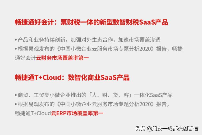 平台+生态双轮驱动畅捷通助力小微共赢“数智未来”