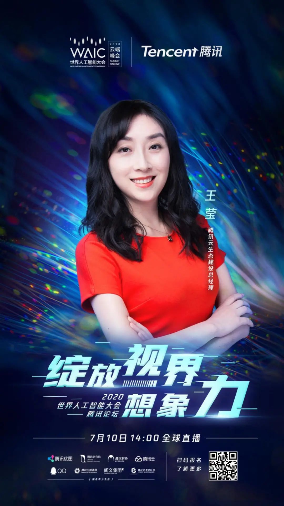 预约今年腾讯论坛