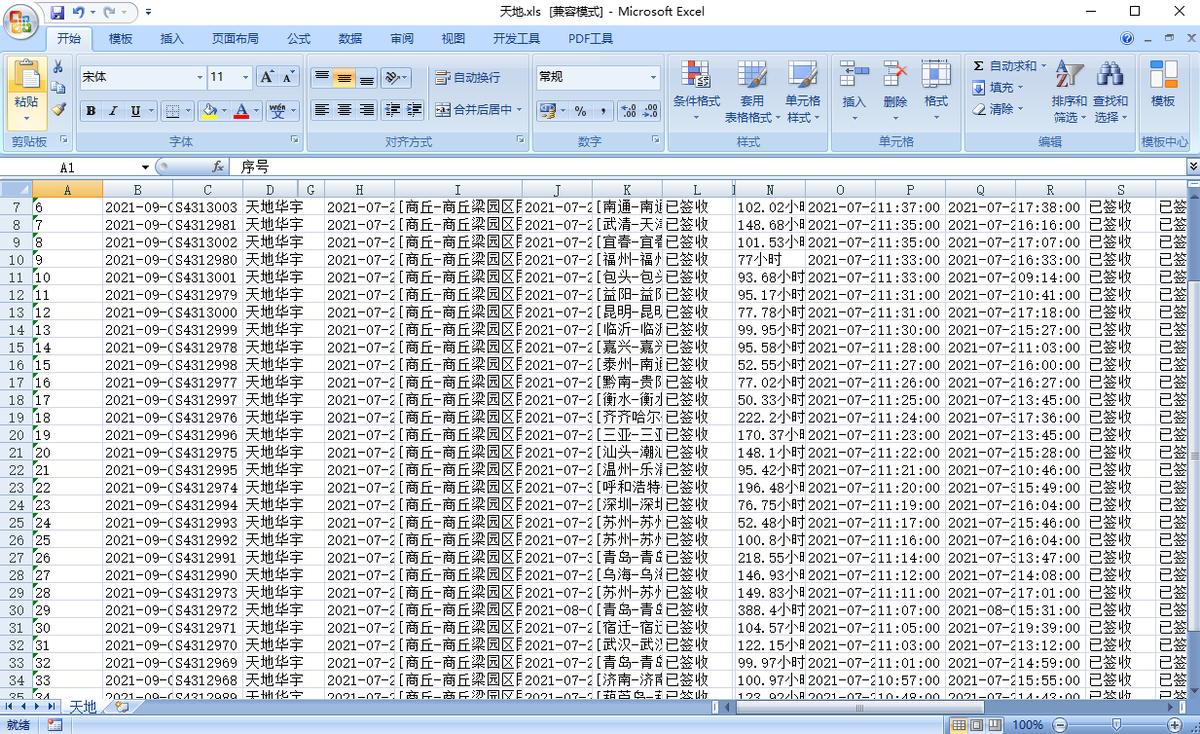天地华宇物流价格表查询,天地华宇货运怎么查