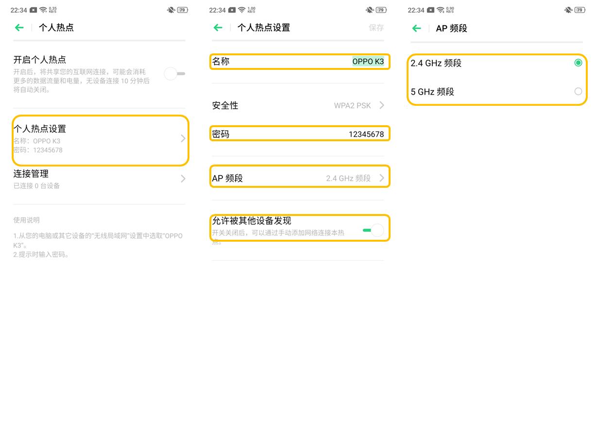 OPPOK3如何共享网络？