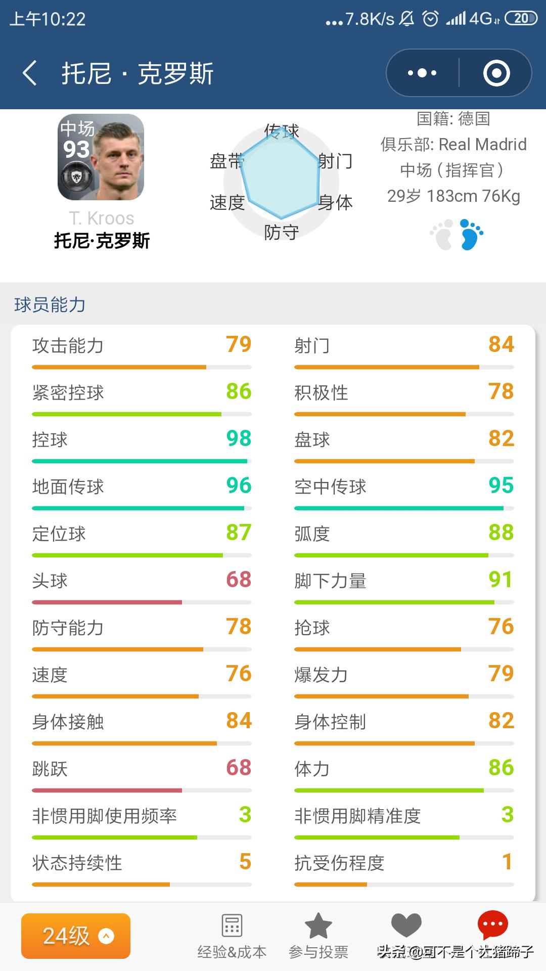 实况足球中场指挥官,中场指挥官实况足球