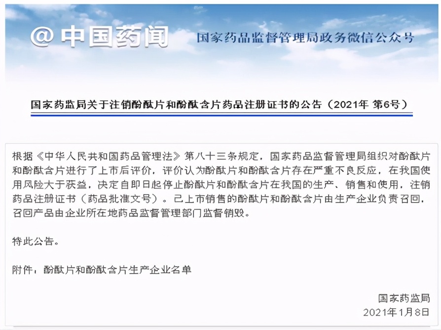 又一个常用的老药撤市，果导片