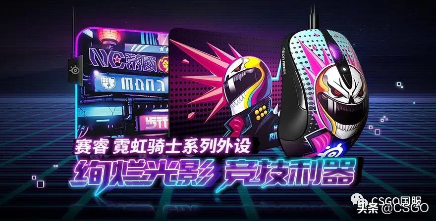 赛睿霓虹骑士鼠标值得买吗,赛睿外设三件套推荐