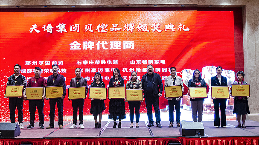 天谱集团,天谱代理商大会