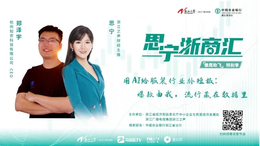 知衣科技ceo郑泽宇,思宁浙商汇最新新闻