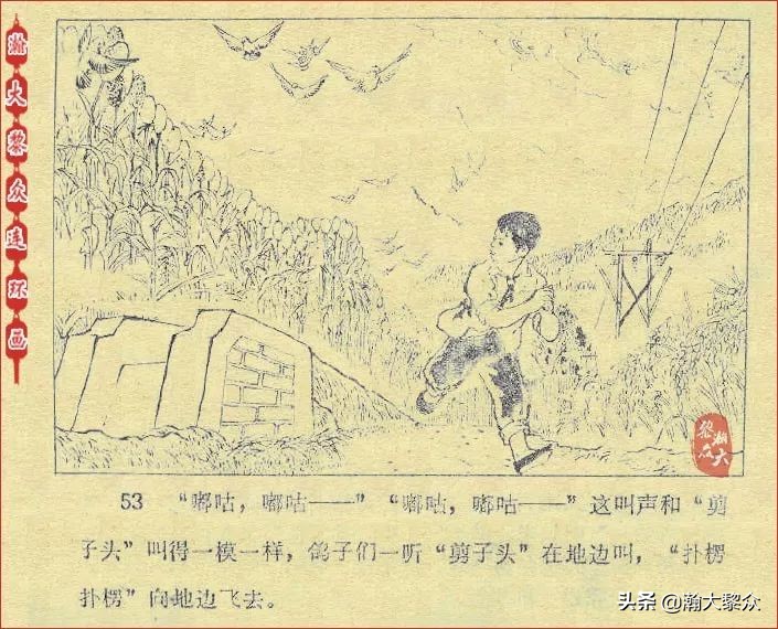 *革文**连环画《鸽子的秘密》张增木｜董建民｜张冰杰绘画