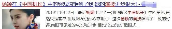 没想到Angelababy也吹演技了？