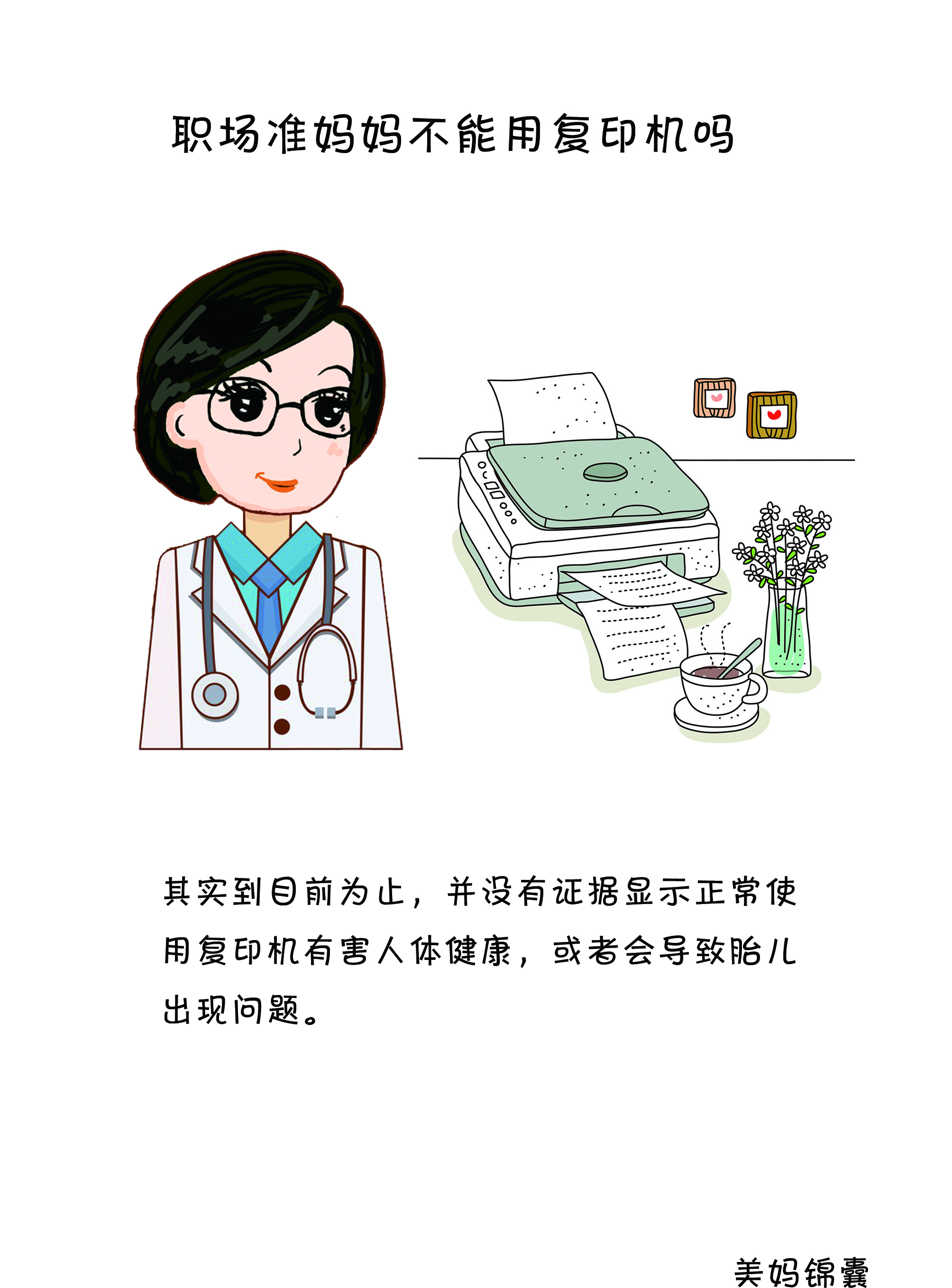 准妈妈在工作中要注意少用打印机