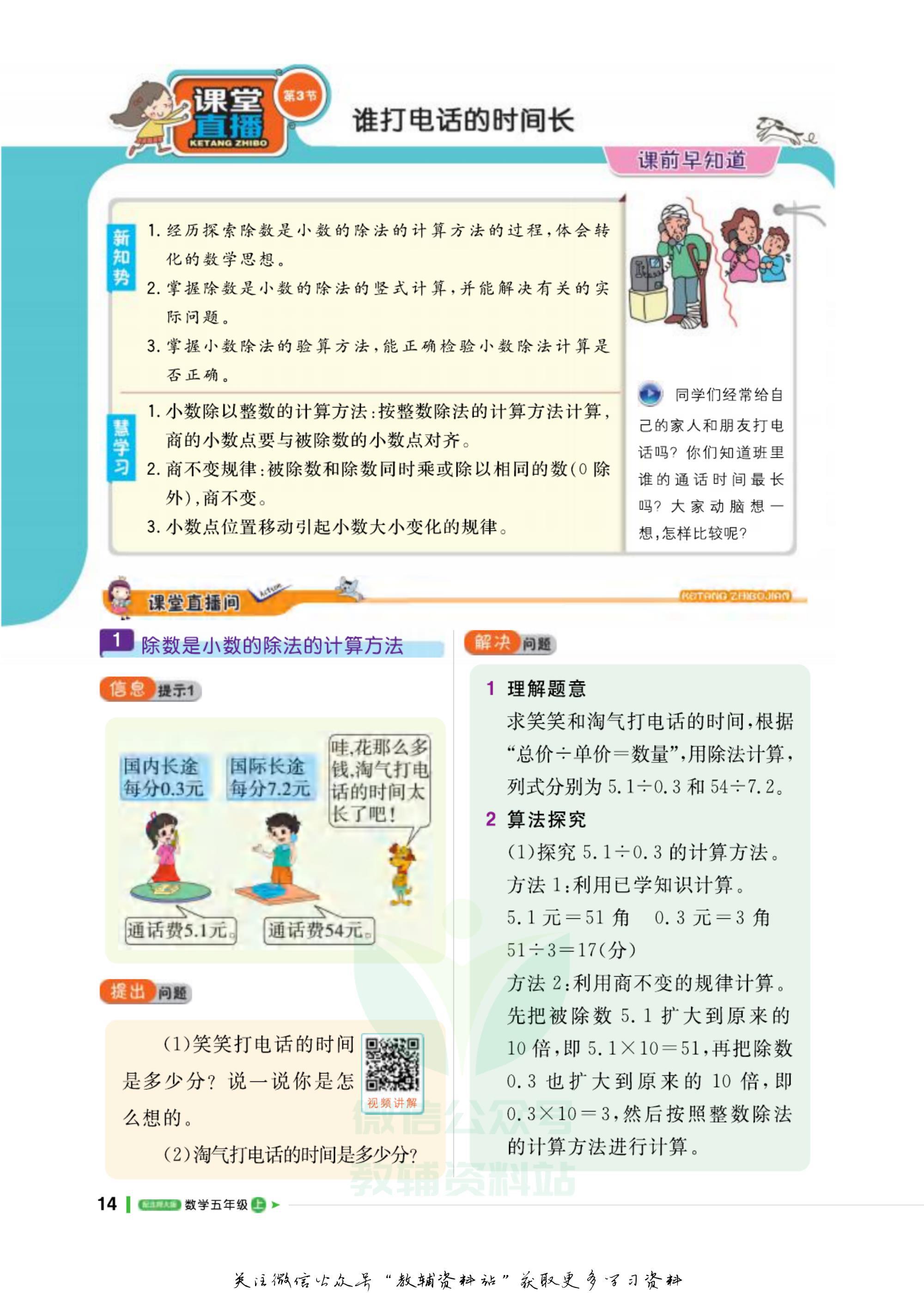 轻巧夺冠课堂直播,五年级数学夺冠新课堂北师版