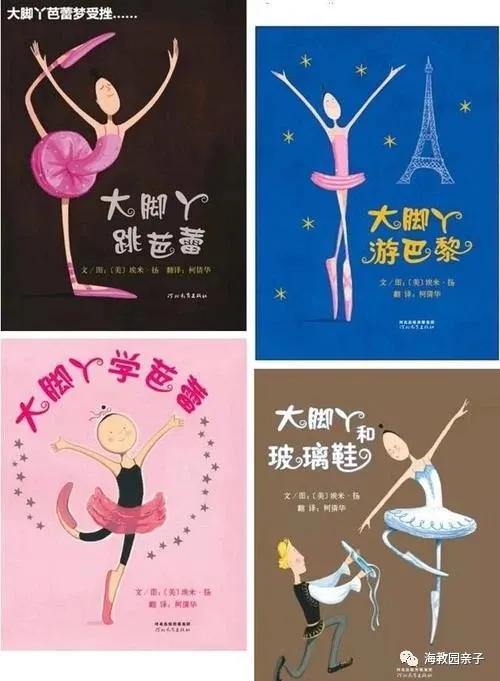 大脚丫跳芭蕾绘本推荐理由,大脚丫跳芭蕾绘本作者是谁