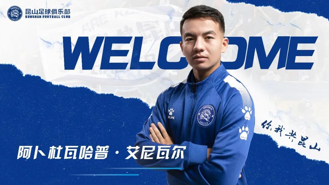 中甲最新足球消息,中甲昆山fc冲超2022