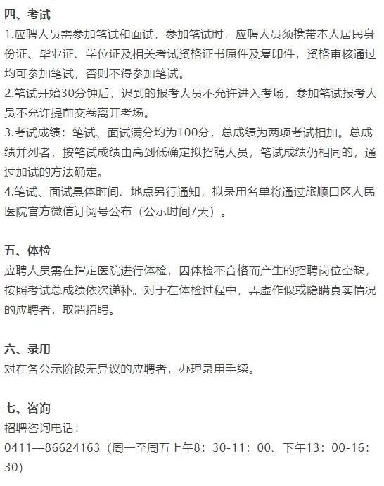 旅顺口区医院官网招聘,辽宁大连三甲医院招聘