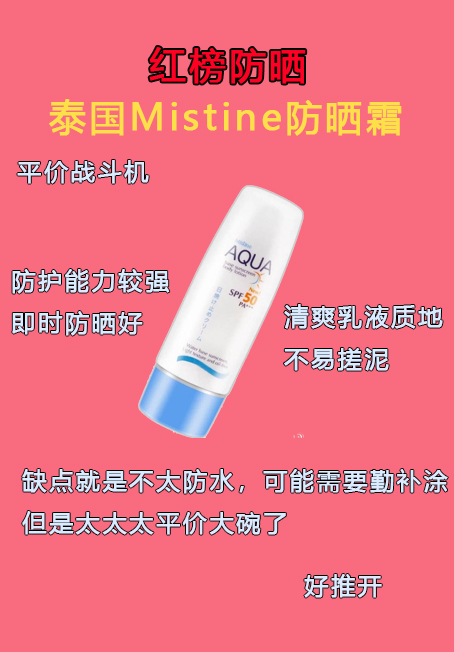 夏天适合的防晒霜哪个牌子好,夏日防晒霜哪款最好用