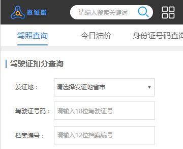 如何查自己的驾驶证扣分情况,驾驶证扣分了怎么查询还是满分