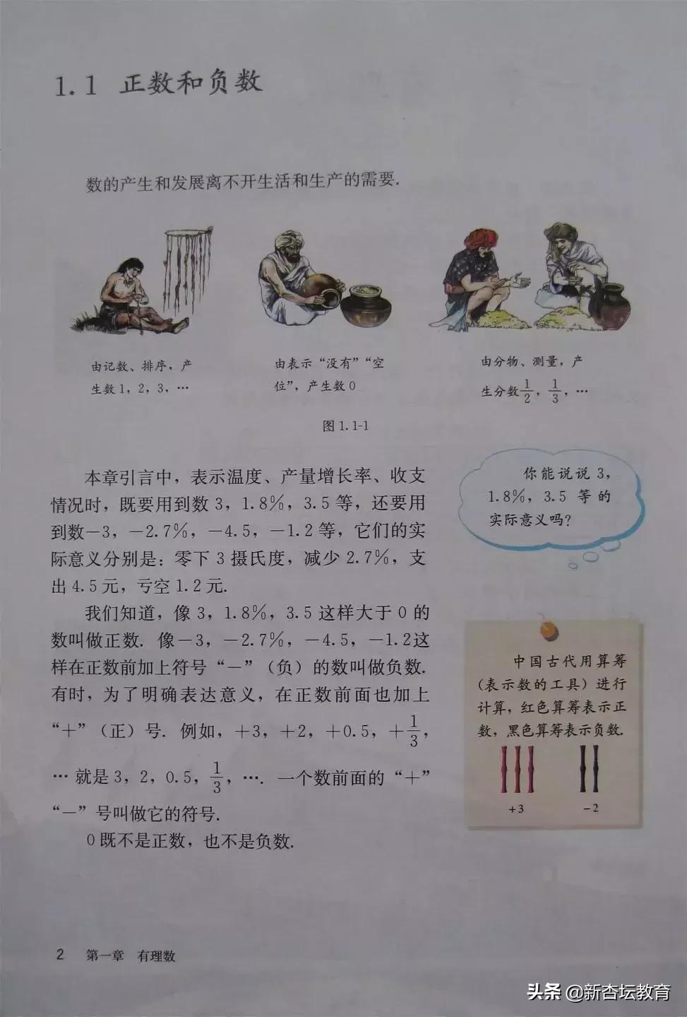 初一数学上册电子免费教材,预习新初一必备资料