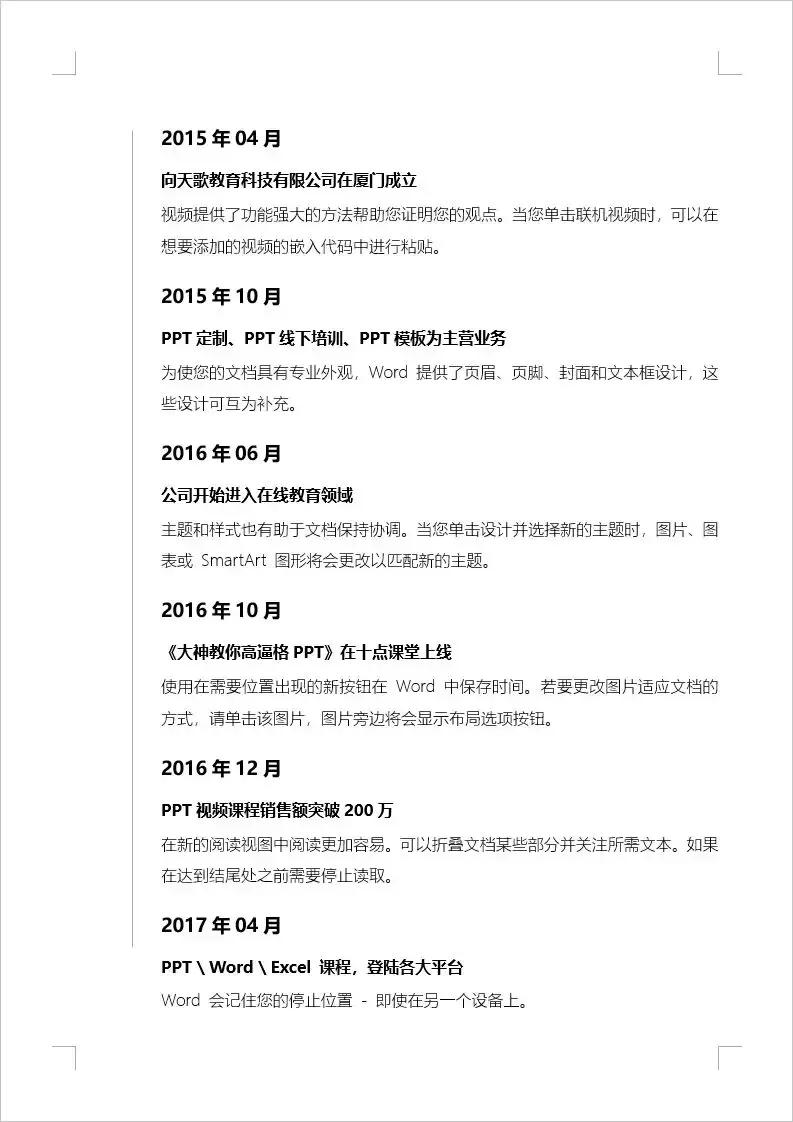 word时间轴大事记制作,word制作时间轴教程