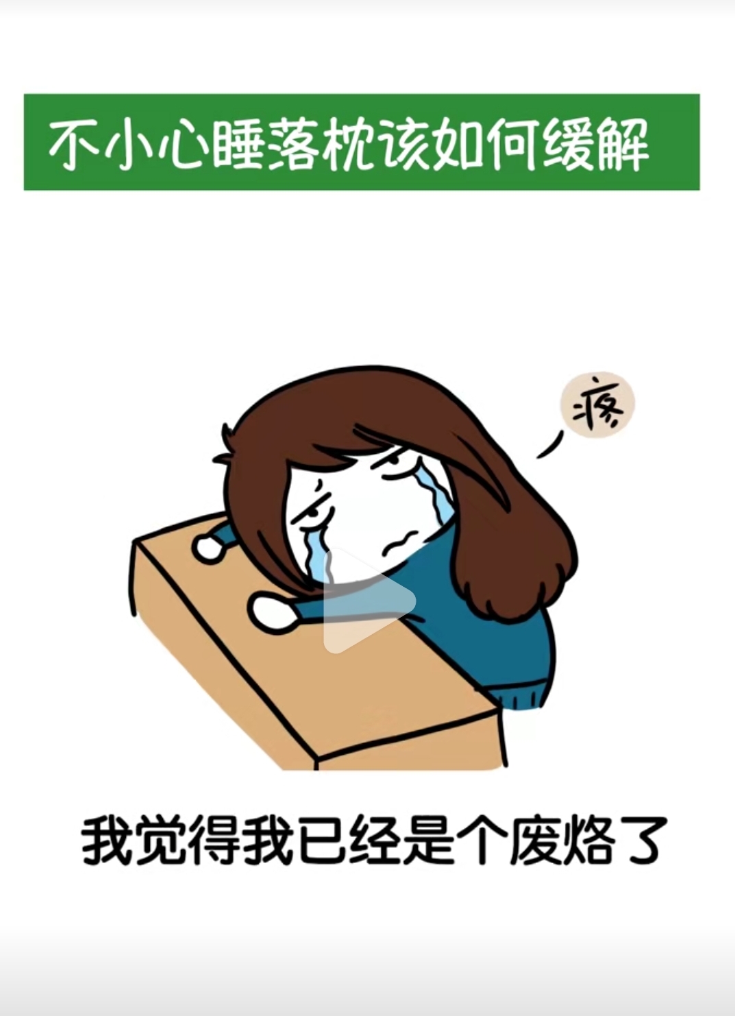 睡落枕了怎么按摩可以缓解,落枕后我们怎么缓解疼痛