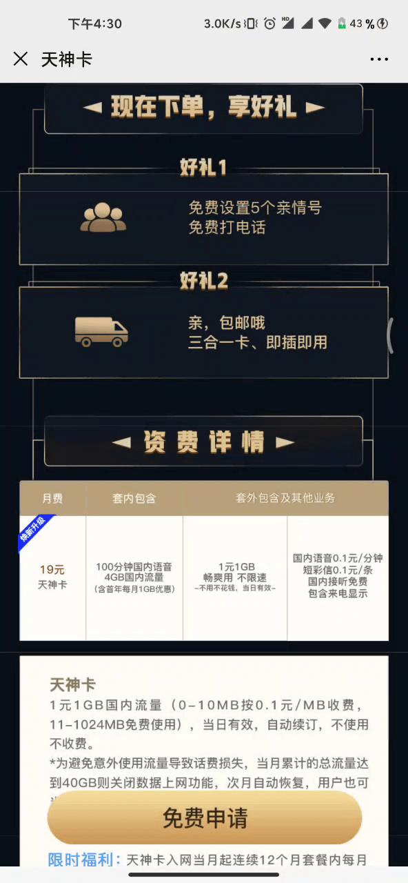 现在最划算的手机套餐,性价比最高的10元月手机套餐