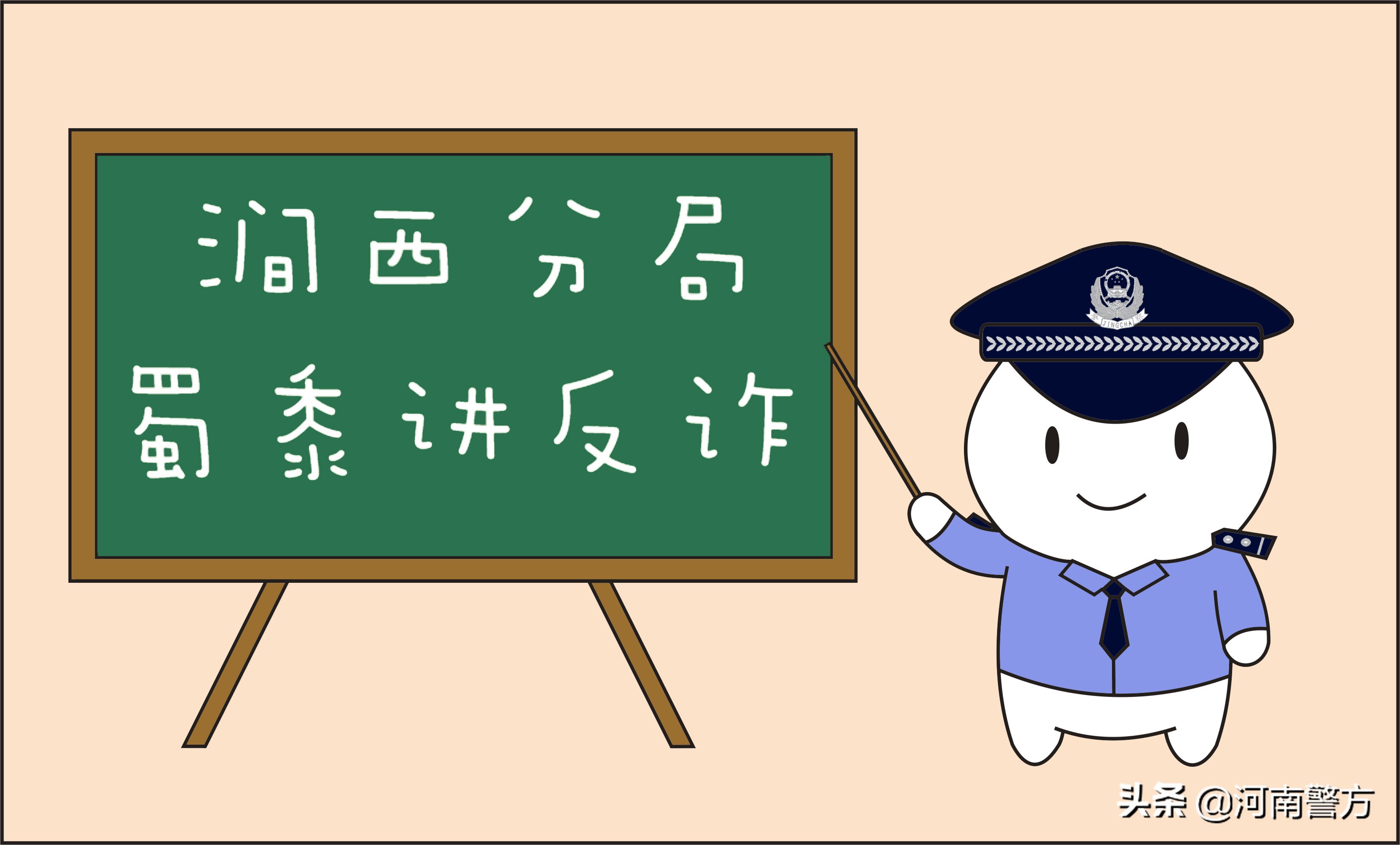 警察科普反诈骗安全,投资理财诈骗警方提示语