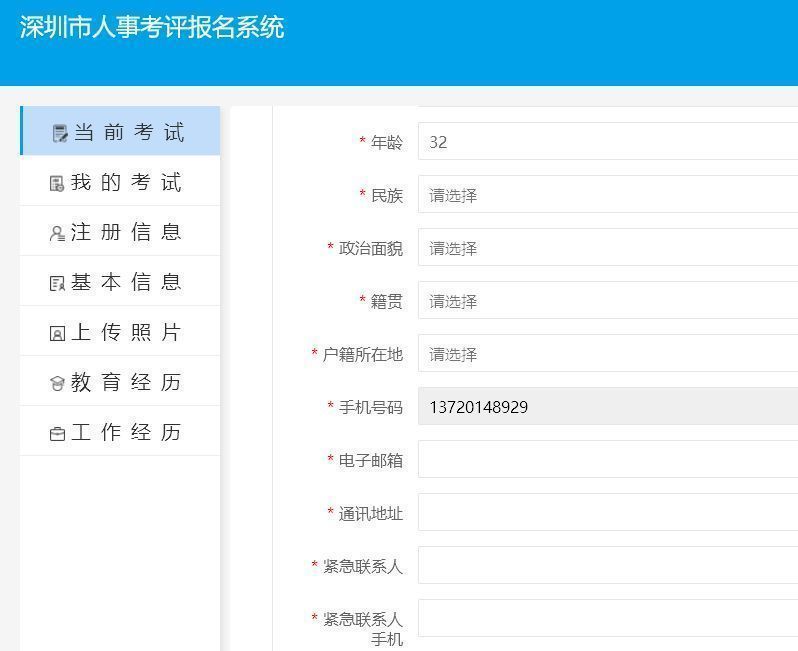 深圳市公务员考试报名流程及报名上传证件照片处理教程