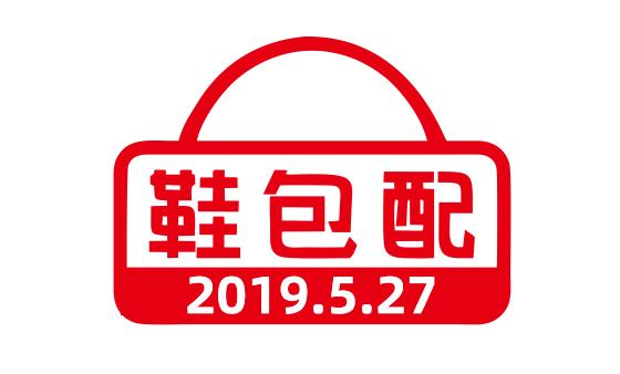 邀请函|淘宝直5.27播鞋包配花都视频营销之都打造启动